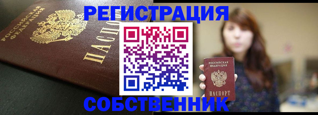 временная регистрация купить в Сарапуле